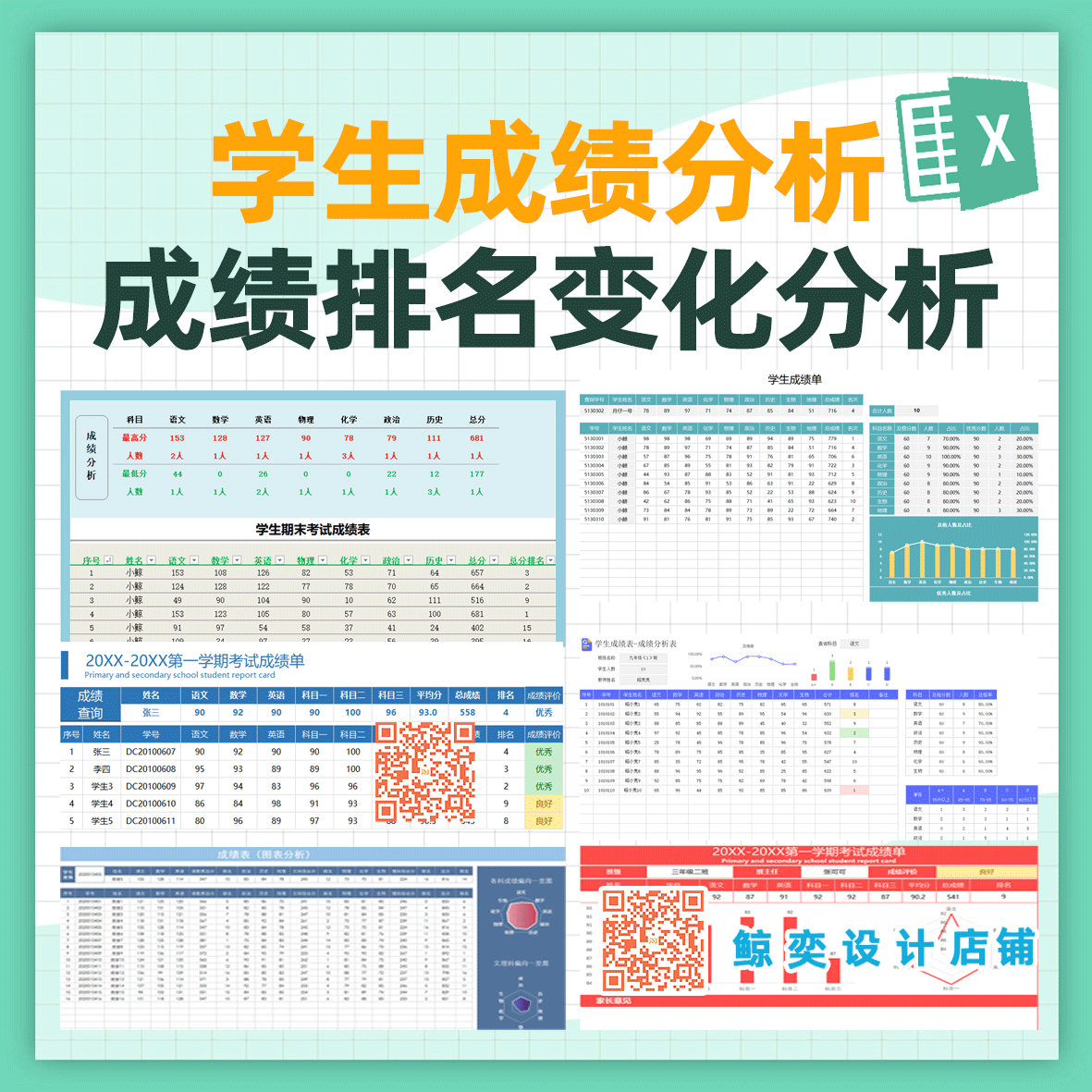 自动计算学生成绩个人排名统计分析模板排名查询系统excel图表格