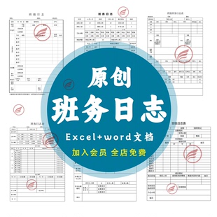 班务日志记录表中小学初中高中班主任班级管理工作手册电子版word