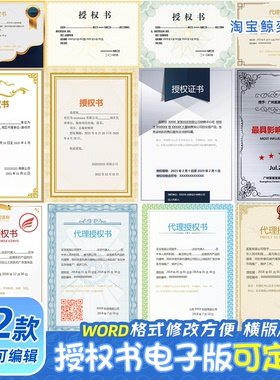 公司企业授权书电子模板代理品牌授权资质证书word可修改证书素材