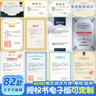 公司企业授权书电子模板代理品牌授权资质证书word可修改证书素材