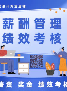 绩效考核与薪酬管理制度方案岗位薪资实施奖励员工资奖金激励方案