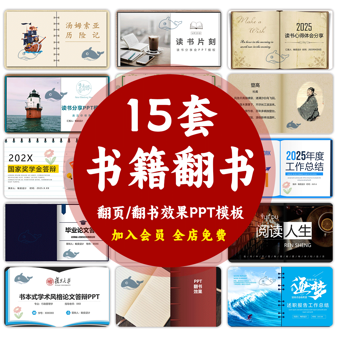 翻书翻页效果PPT模板个人介绍论文答辩中国风诗词古风PPT语文古诗