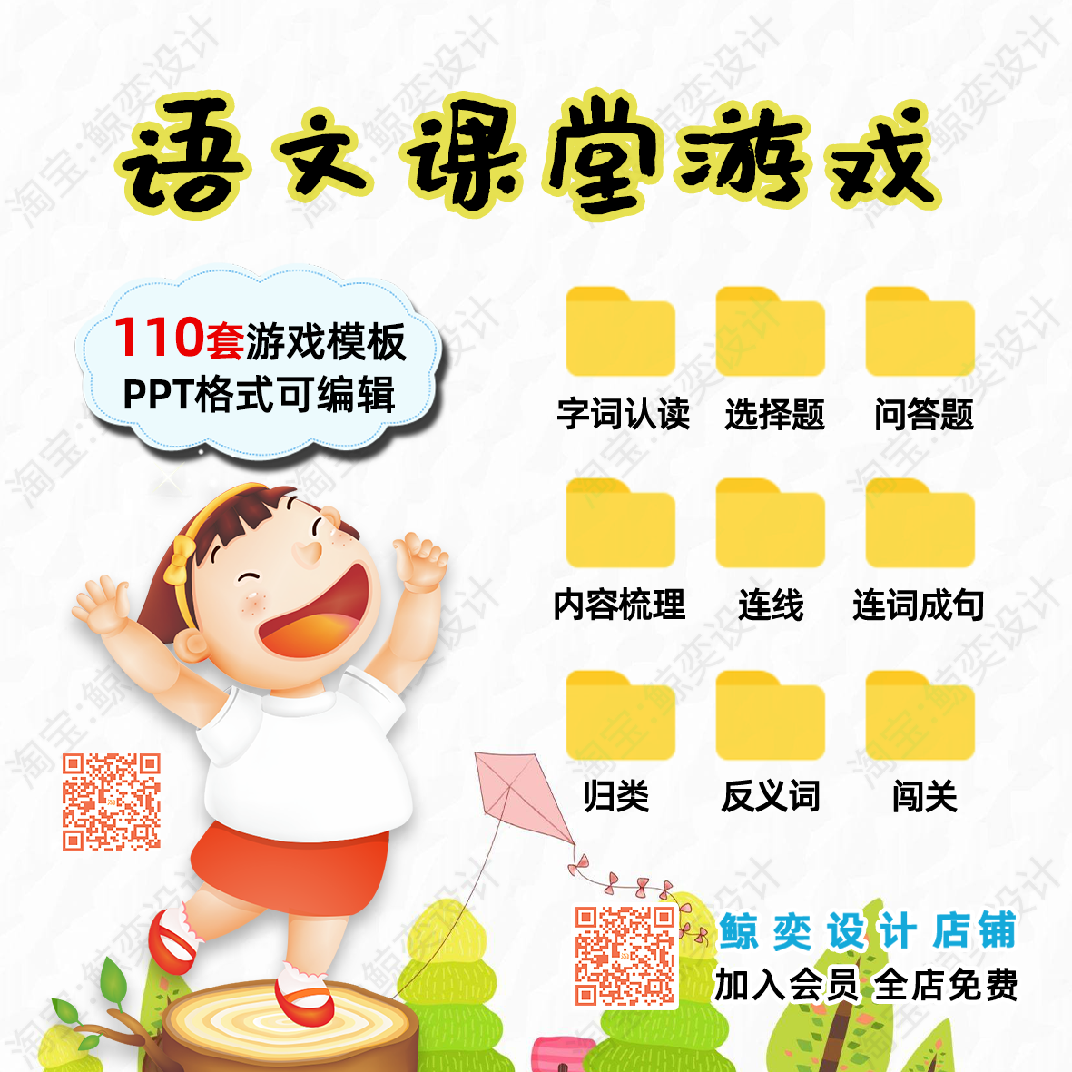 语文课堂游戏ppt课件模板中小学趣味课堂公开k互动答题闯关小游戏