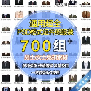 ps证件照素材眉毛免扣衣服五官儿童男士女士服装头发样片psd模板