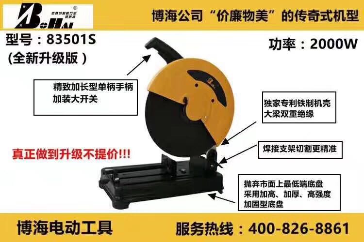博海切割机家用重型多功能不锈钢金属型材切割机