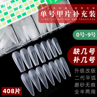 美甲补号甲片单号补充装超薄磨砂无痕免打磨梯形长水滴假指甲贴片