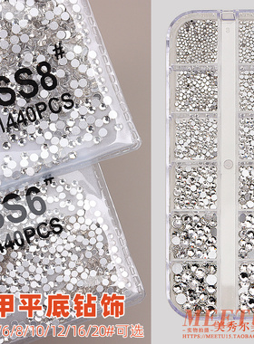 美甲钻饰混装饰品钻平底钻小圆钻裸钻AB大王扇白钻水钻仿奥异形钻
