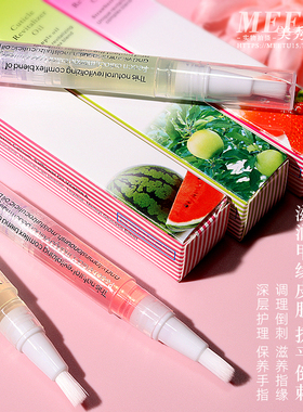 美甲指甲营养油笔指缘油护甲油