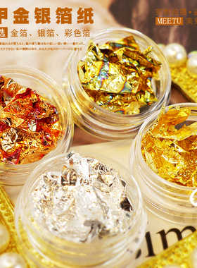 美甲金银箔纸彩色铂纸