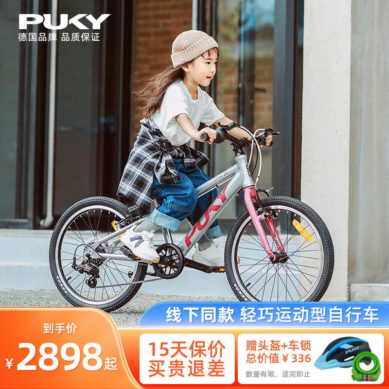 Puky德国PRO青少年中大童学生儿童越野自行车山地车6-8-12岁20寸