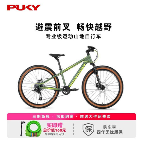 PUKY男女青少年越野自行车5-18岁