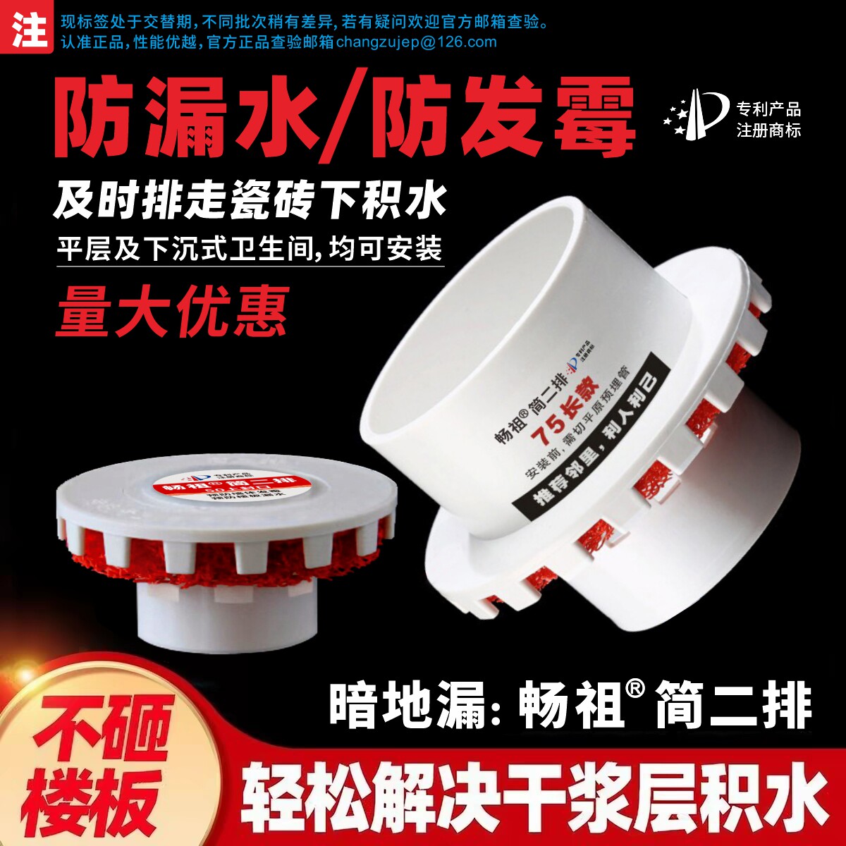 畅祖简二排暗地漏防漏水75二次排水神器预埋配件卫生间阳台防发霉