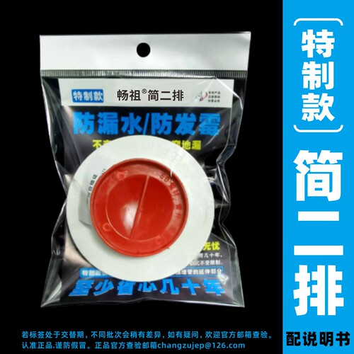 简二排新品暗地漏防漏水50二次排水管神器预埋件卫生间阳台防发霉