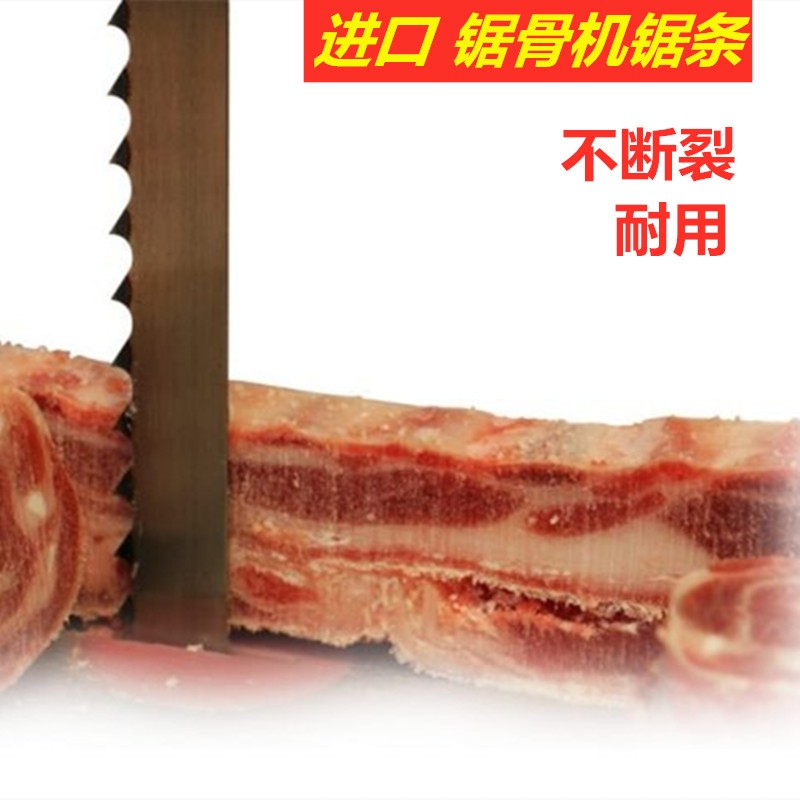 进口锯骨机锯条1650耐用不断裂
