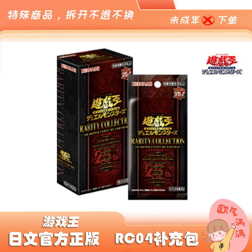 游戏王RC04原箱原盒年度礼盒