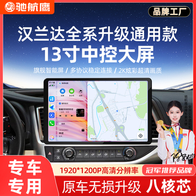 13寸丰田汉兰达卡罗拉雷凌锋兰达7870中控倒车影像导航全景一体机