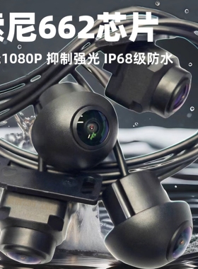 SONY360全景摄像头索尼662宽动态超清夜视1080P抑制强光6056模组