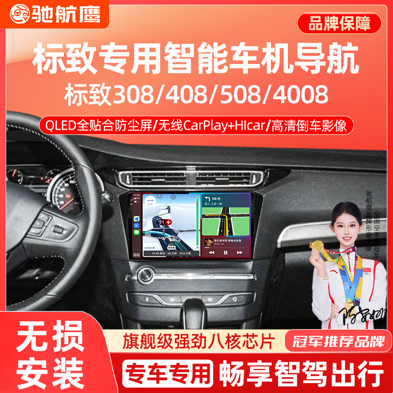 适用标志308/408/508/4008中控大屏导航车机改装倒车影像一体机