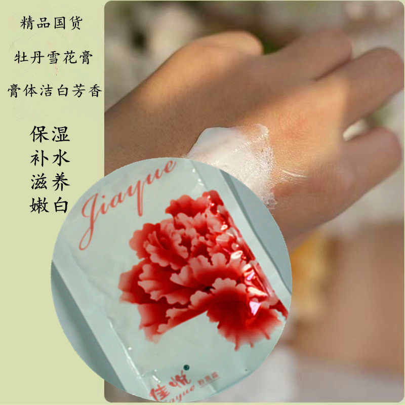 牡丹粉质上海佳悦老雪花膏5袋装增白牡丹保湿美肤打底霜浓香35g