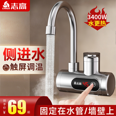 Chigo/志高侧进水电热水龙头恒温
