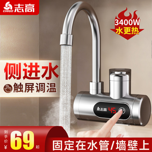Chigo/志高侧进水电热水龙头恒温