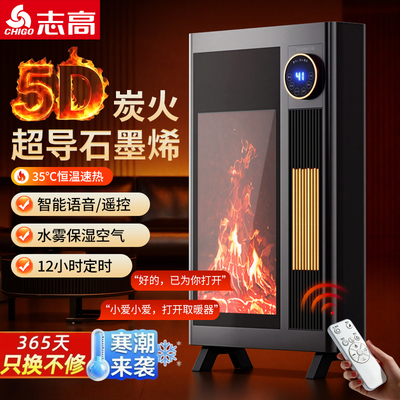 志高取暖器壁炉家用大面积发热超导石墨烯负离子雾化加湿电暖器