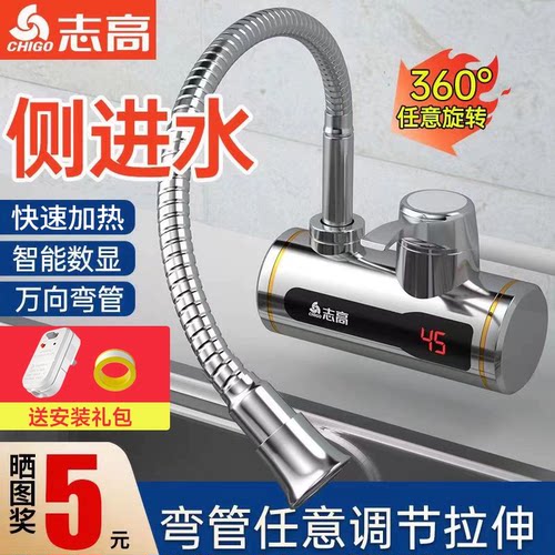 志高侧进水电热水龙头厨房卫生间
