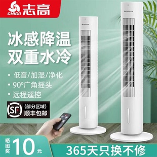志高无叶塔扇空调扇小型静音遥控电风扇落地家用宿舍制冷水冷空调