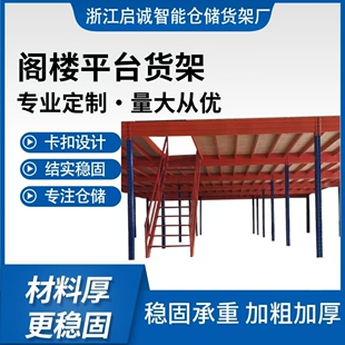 厂家直销定制阁楼平台货架二层隔层搭建双层可拆卸钢结构阁楼货架
