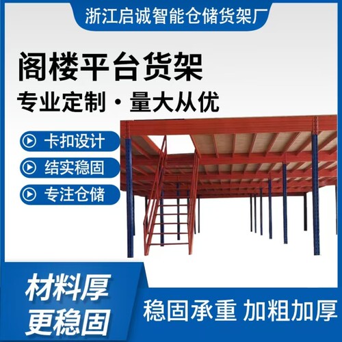 定制钢结构二层阁楼货架可拆卸