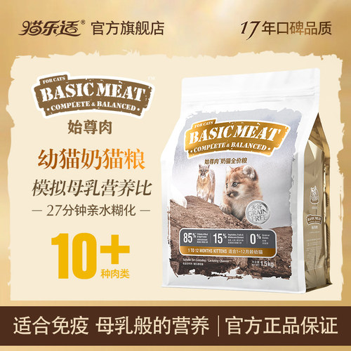 猫乐适始尊肉幼猫专用猫粮营养