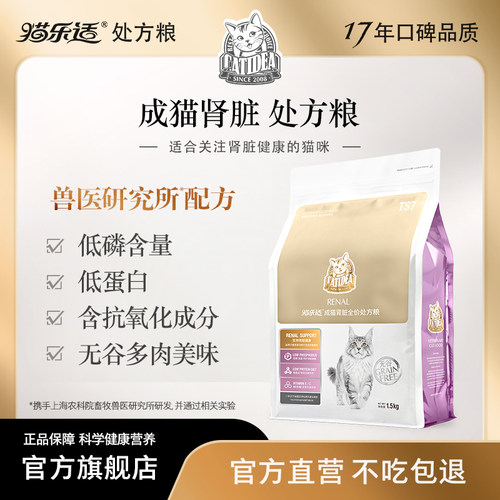 猫乐适猫粮肾脏全价处方粮猫主食
