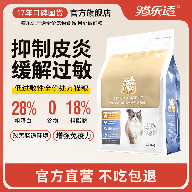 猫水解蛋白营养耳部幼猫瘙痒