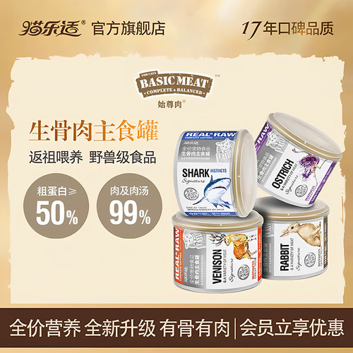 猫乐适猫罐头生骨肉全价主食罐