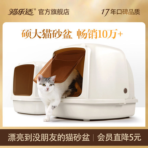 猫乐适猫砂盆防臭猫厕所送猫砂铲