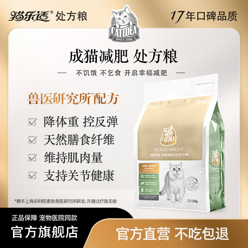 猫乐适猫粮猫咪减肥处方粮猫肥胖大体重低脂营养均衡全价减重TS10