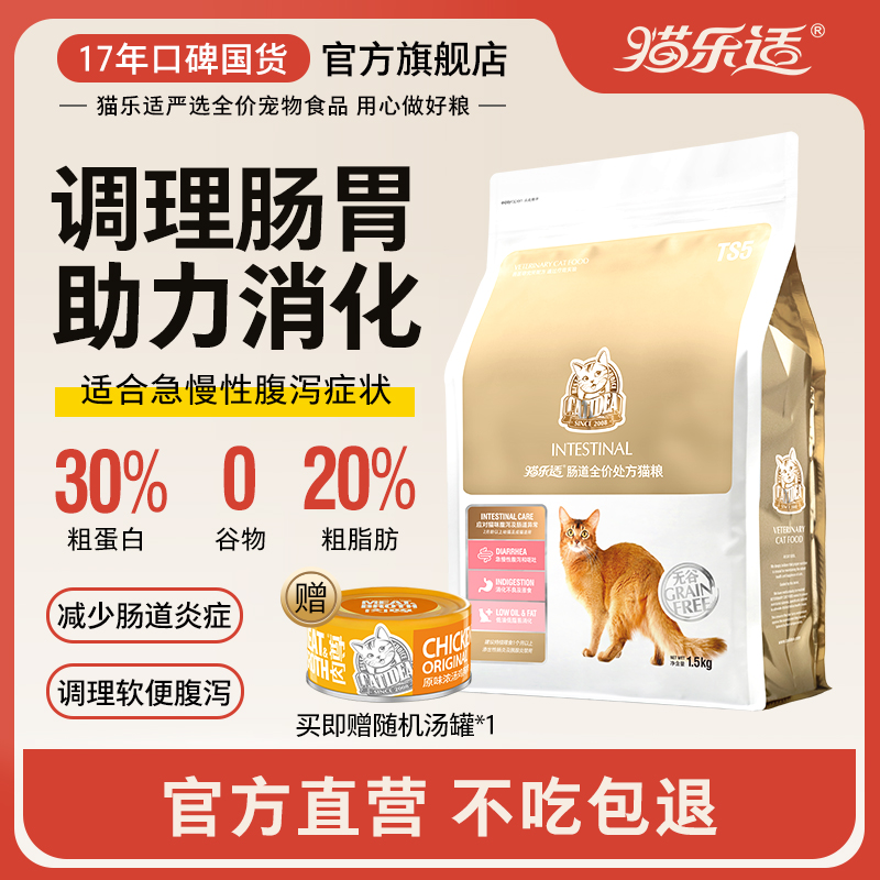 猫乐适成幼猫肠道处方粮
