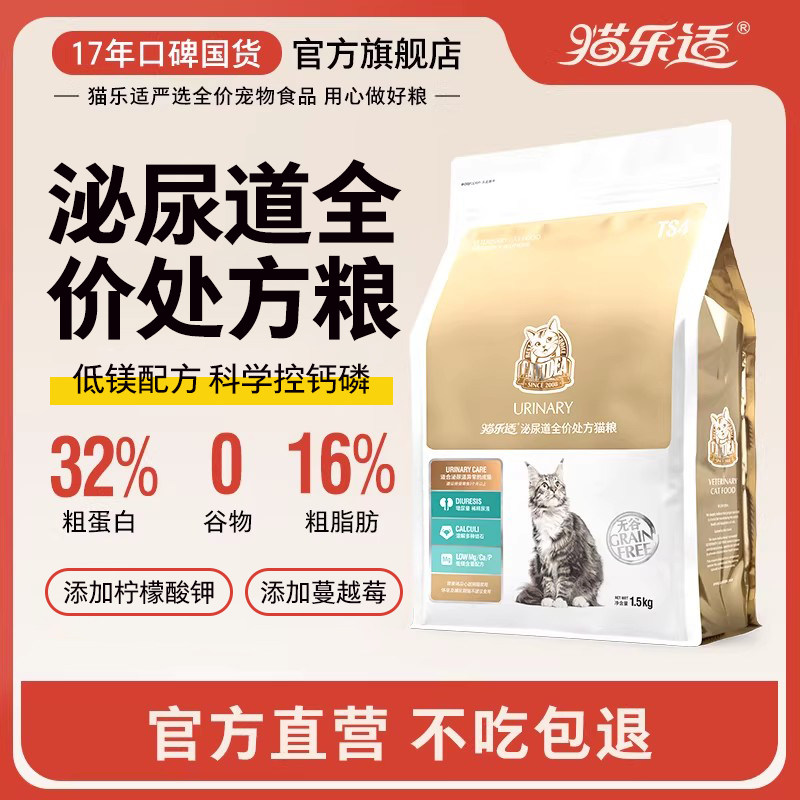 猫乐适猫咪泌尿道系统配方处方粮TS4成幼猫营养全价全期通用猫粮