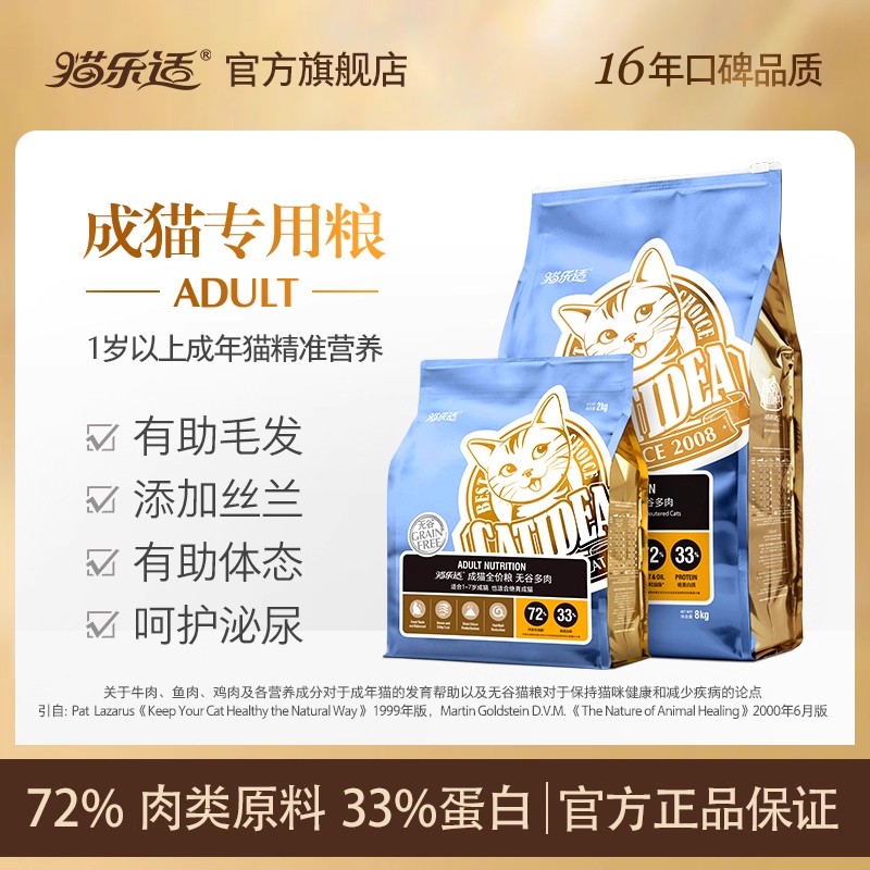 猫乐适全价无谷猫粮通用成猫粮