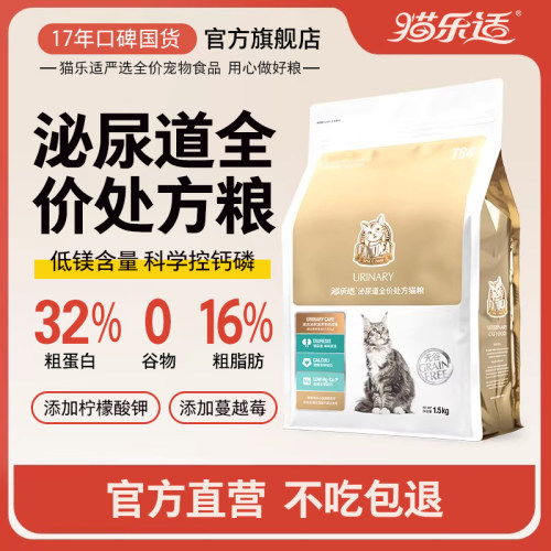猫乐适泌尿系统处方粮配方猫粮