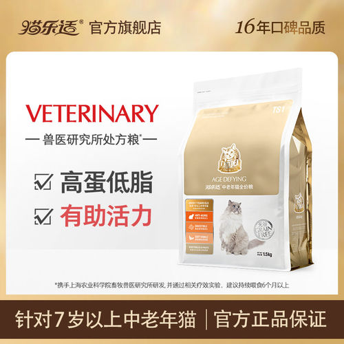 猫乐适ts1老年猫猫粮7岁袋装干粮