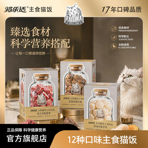 猫乐适全价主食猫饭鲜肉无谷餐包