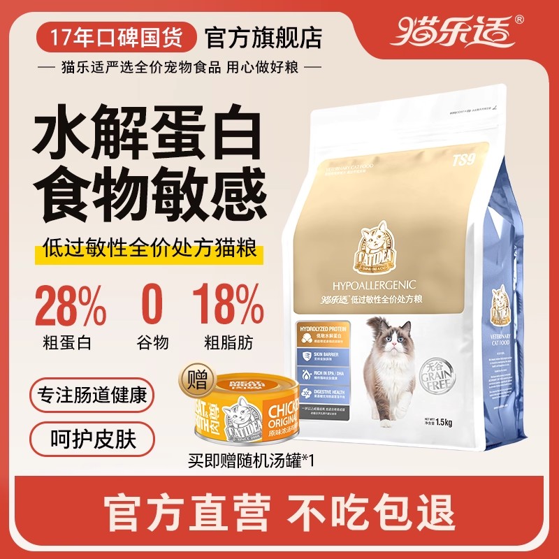 猫水解蛋白营养耳部幼猫瘙痒