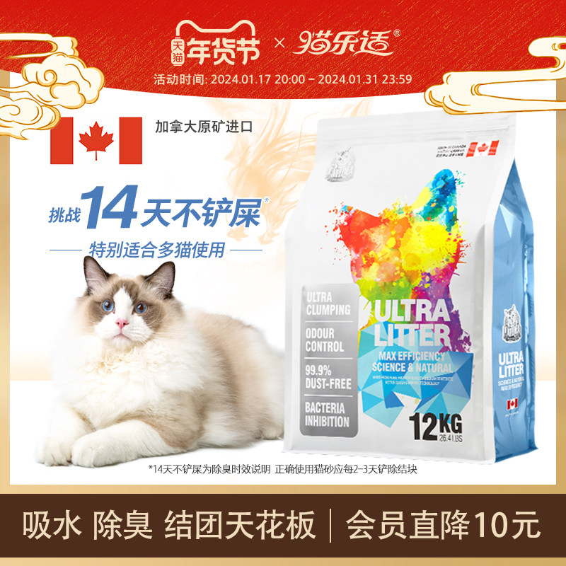 猫乐适进口钠基矿石猫砂原矿沙猫砂无尘除臭膨润土活性碳猫沙24斤