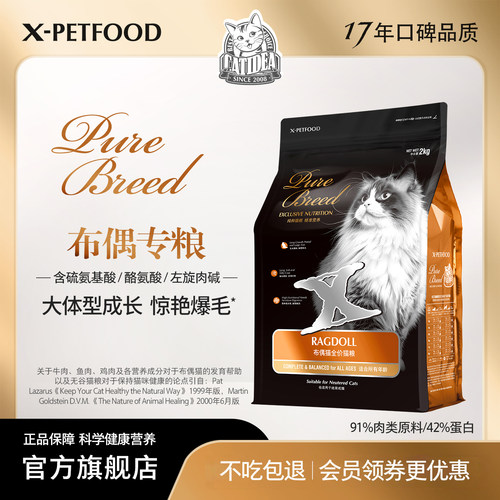 猫乐适布偶猫专用猫粮全价无谷