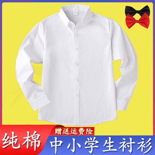 儿童白衬衫纯棉长袖学生校服