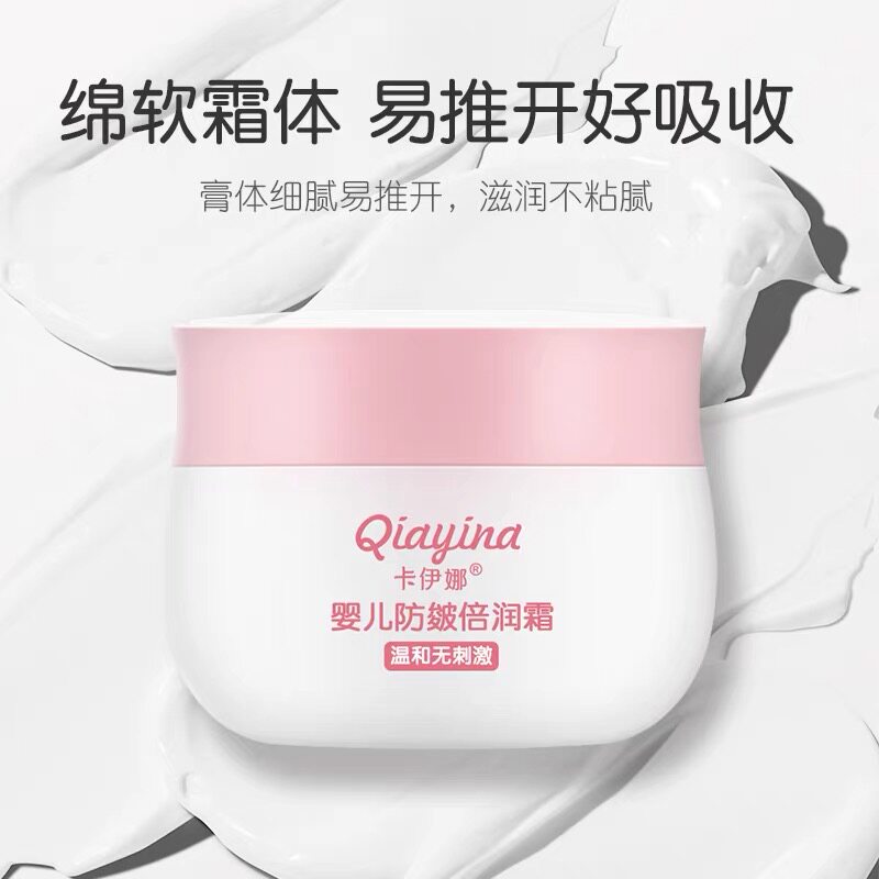 卡伊娜婴儿防皴倍润霜面霜新生儿润肤宝宝润肤霜儿童擦脸滋润补水