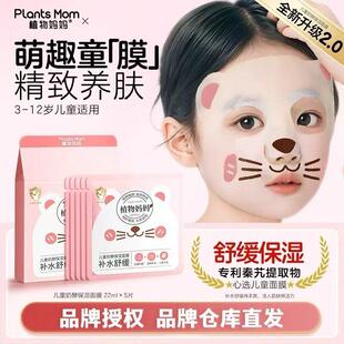 植物妈妈儿童面膜女童宝宝专用男女孩小孩补水保湿护肤正品