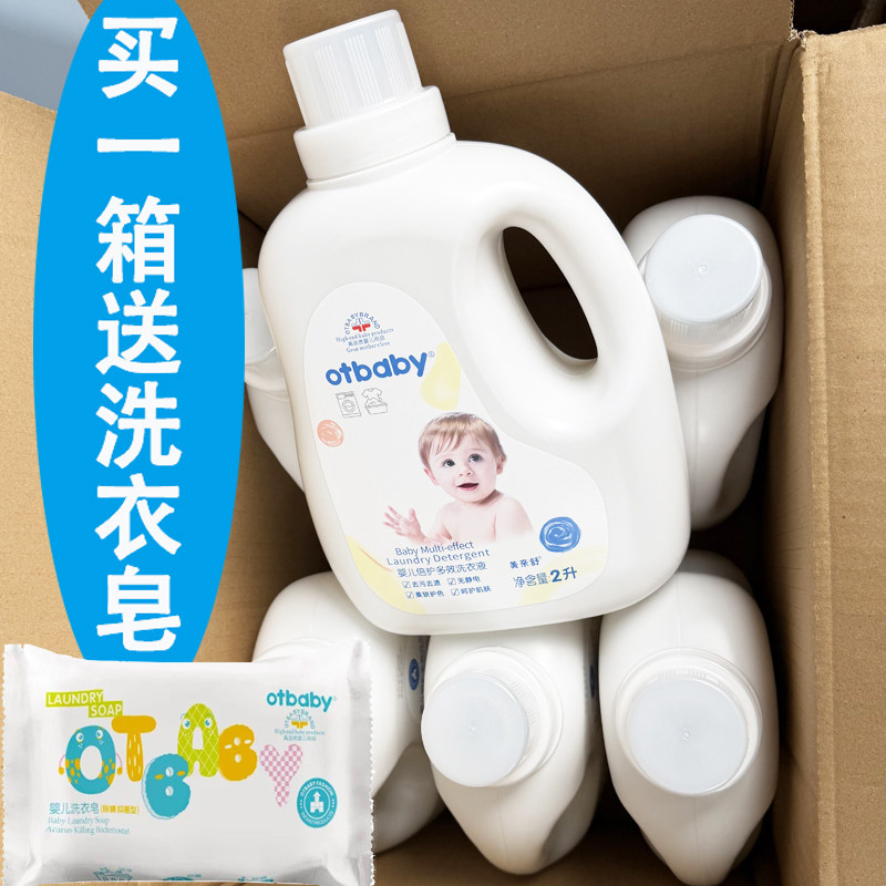 otbaby抑菌柔软洗衣宝宝洗衣液不伤手2L*6瓶无刺激整箱婴幼儿儿童