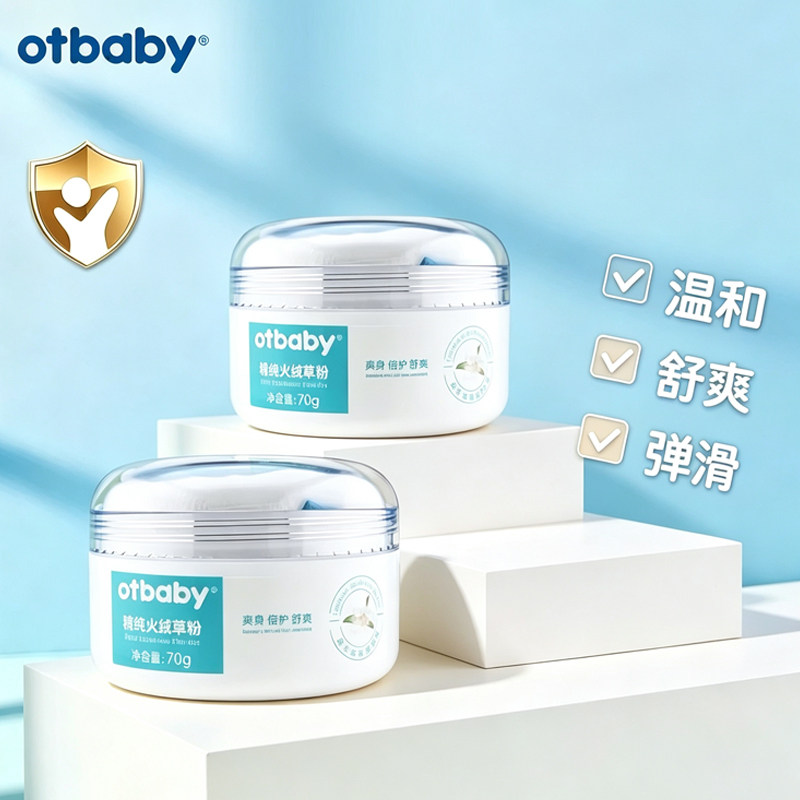 otbaby精纯火绒草多效粉新生婴儿痱子粉扑宝宝祛痱爽身粉无滑石粉